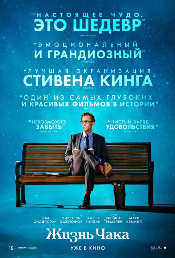 фильм жизнь чука (2024) смотреть онлайн